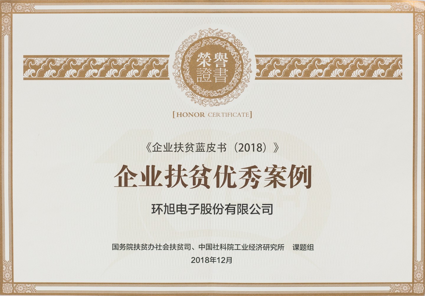 Universal Scientific Industrial